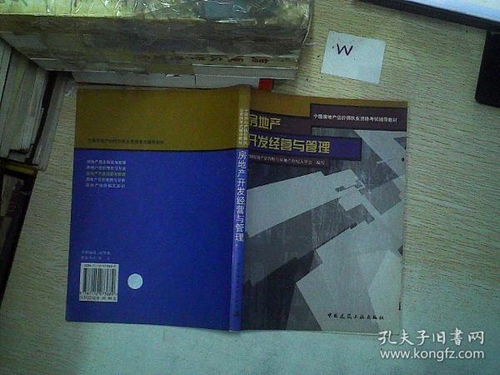 房地产开发经营与管理 策略、挑战与未来展望