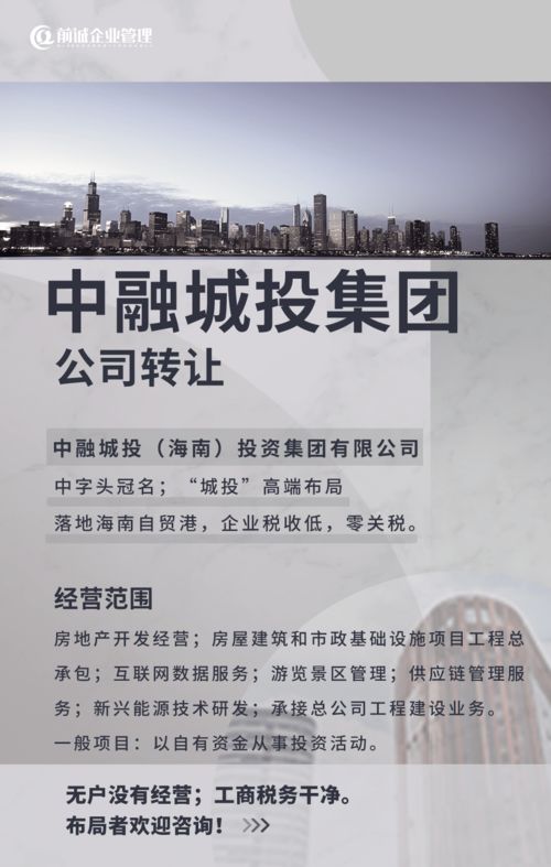 中融城投投资集团 海南房地产市场的领军者与城市发展的推动力